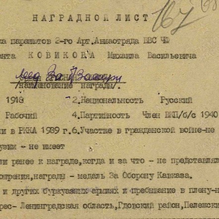 Обеспечивал защиту с воздуха